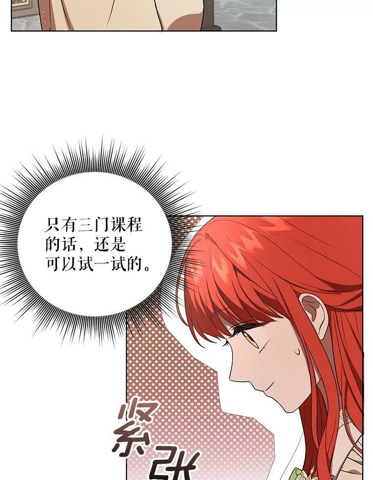 成为皇帝的专属翻译漫画,16.第1次失误2图