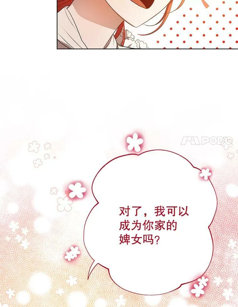成为皇帝的专属翻译漫画,13.原来他是皇太子2图