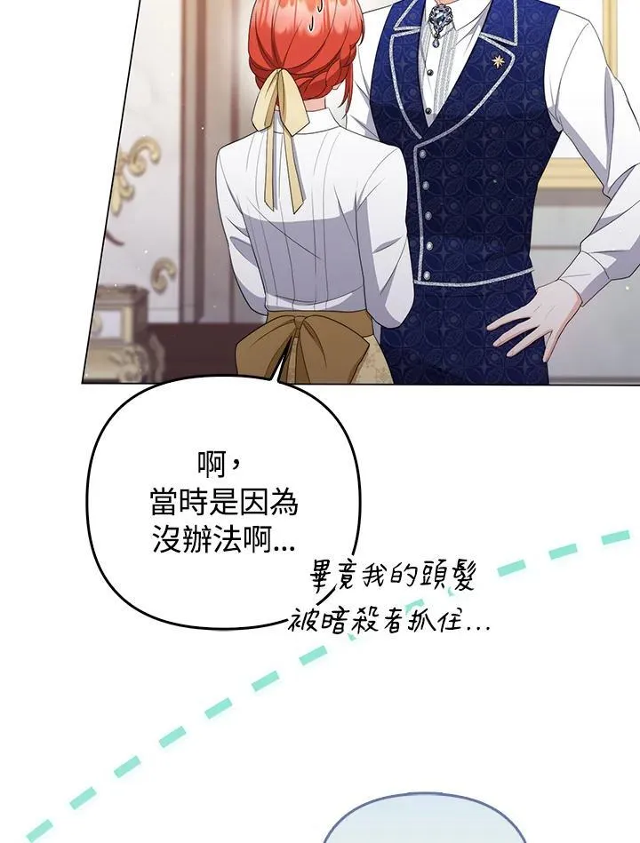 成为皇帝的专属翻译漫画,第55话2图