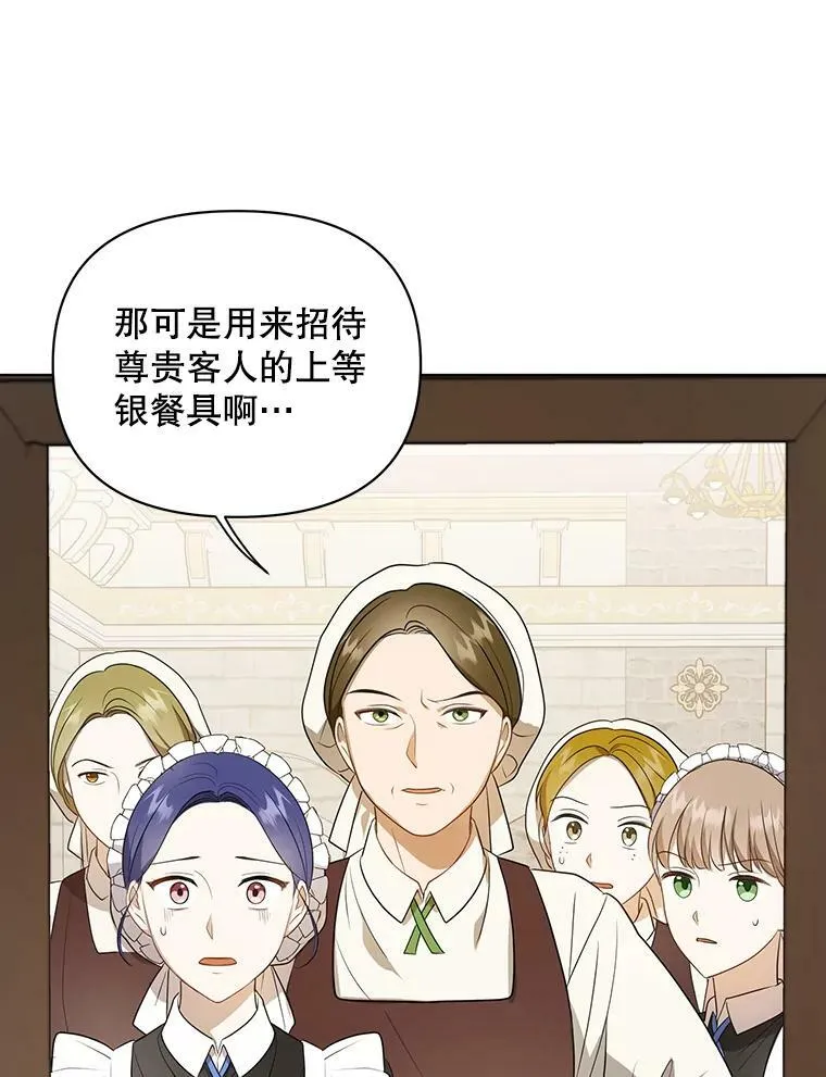 成为皇帝的专属翻译漫画,9.银餐具丢失2图