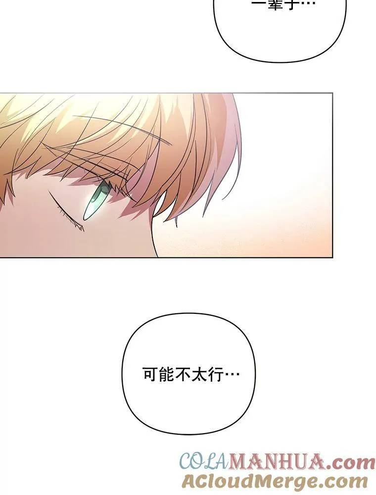 成为皇帝的专属翻译漫画,18.一辈子1图