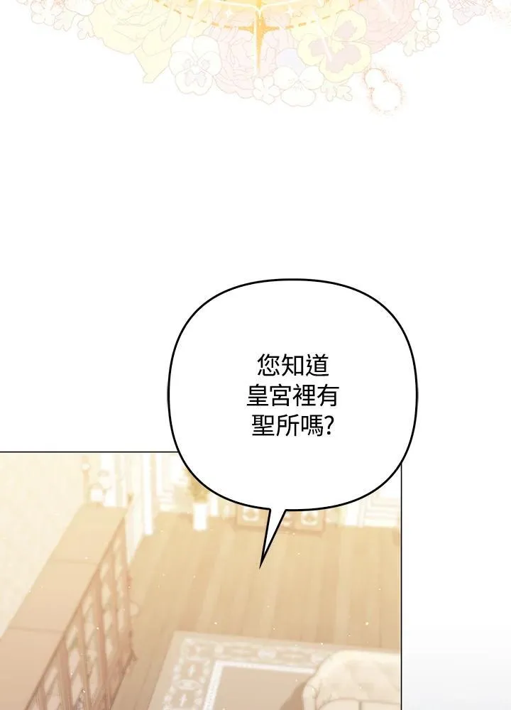 成为皇帝的专属翻译漫画,第65话1图