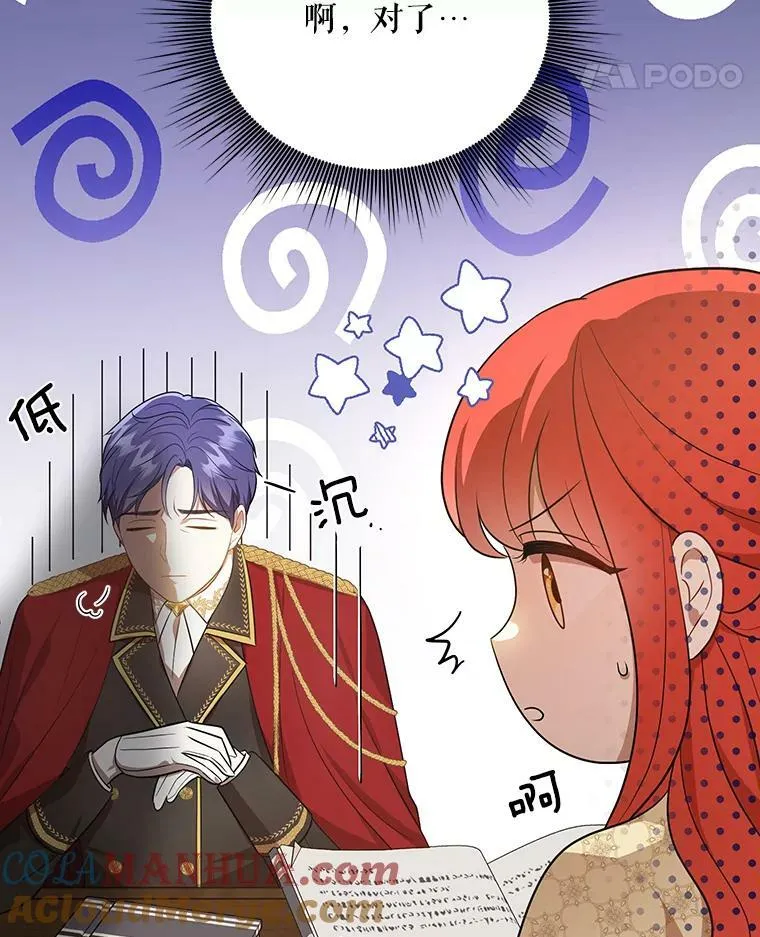 成为皇帝的专属翻译漫画,17.自责1图