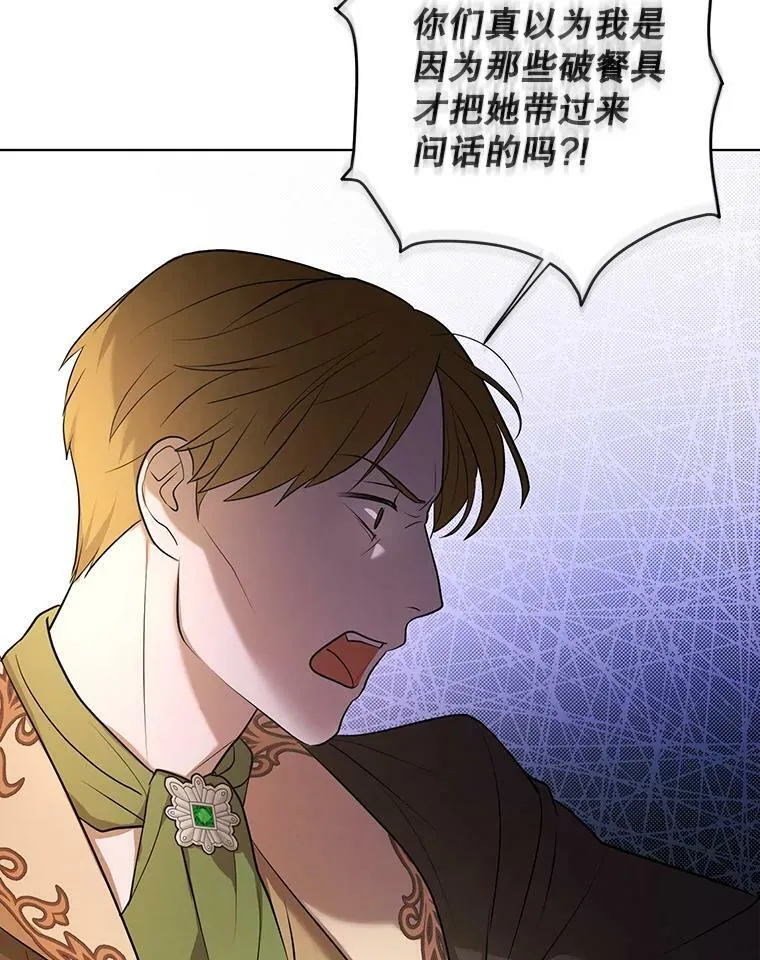 成为皇帝的专属翻译漫画,10.远房亲戚？1图