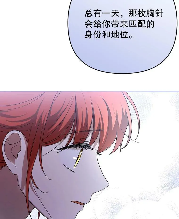 成为皇帝的专属翻译漫画,21.归还胸针2图