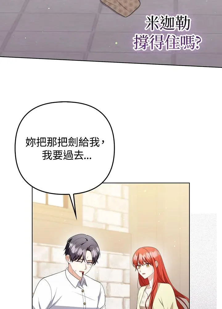 成为皇帝的专属翻译漫画,第51话1图