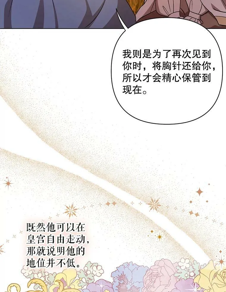 成为皇帝的专属翻译漫画,13.原来他是皇太子2图