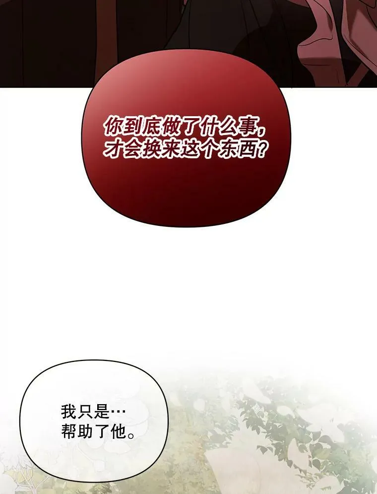 成为皇帝的专属翻译漫画,9.银餐具丢失2图