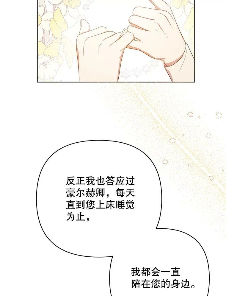 成为皇帝的专属翻译漫画,18.一辈子2图