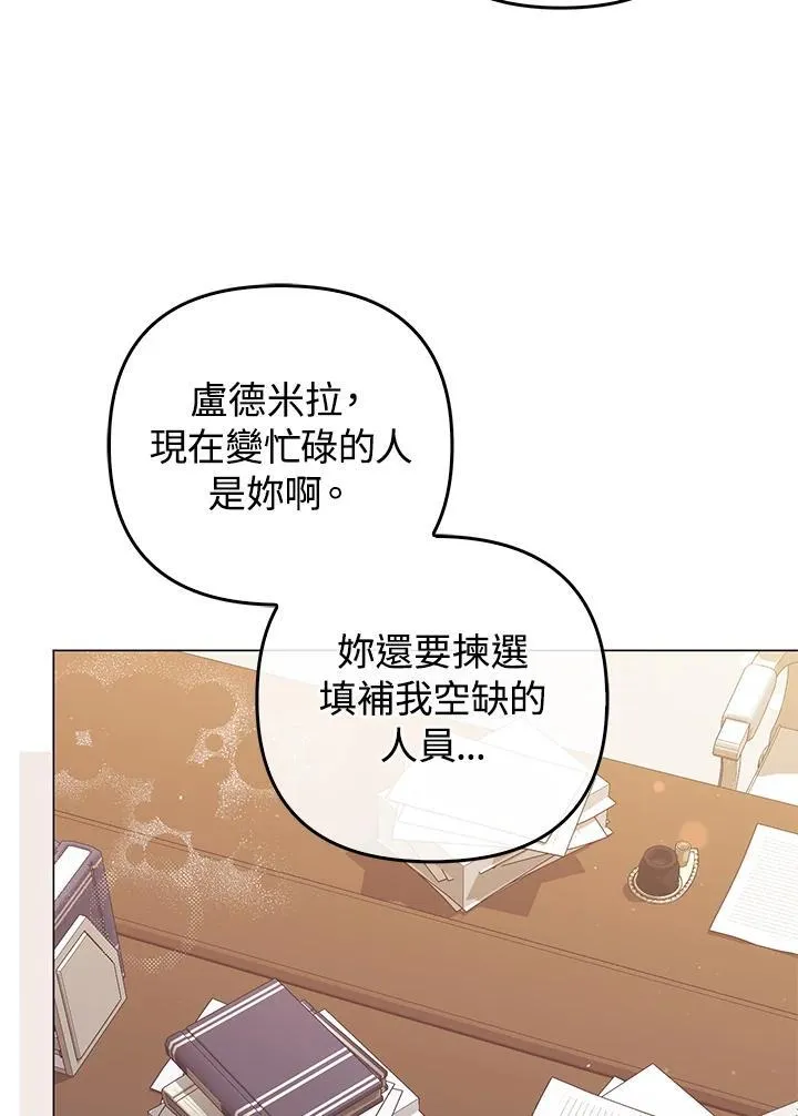 成为皇帝的专属翻译漫画,第71话2图