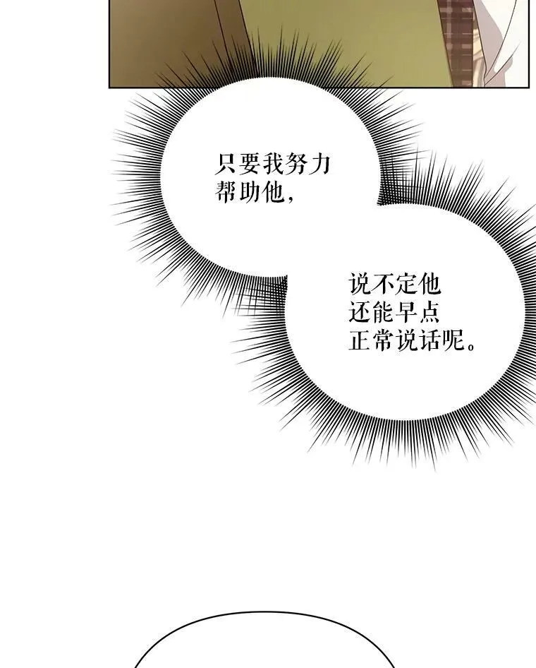 成为皇帝的专属翻译漫画,18.一辈子2图