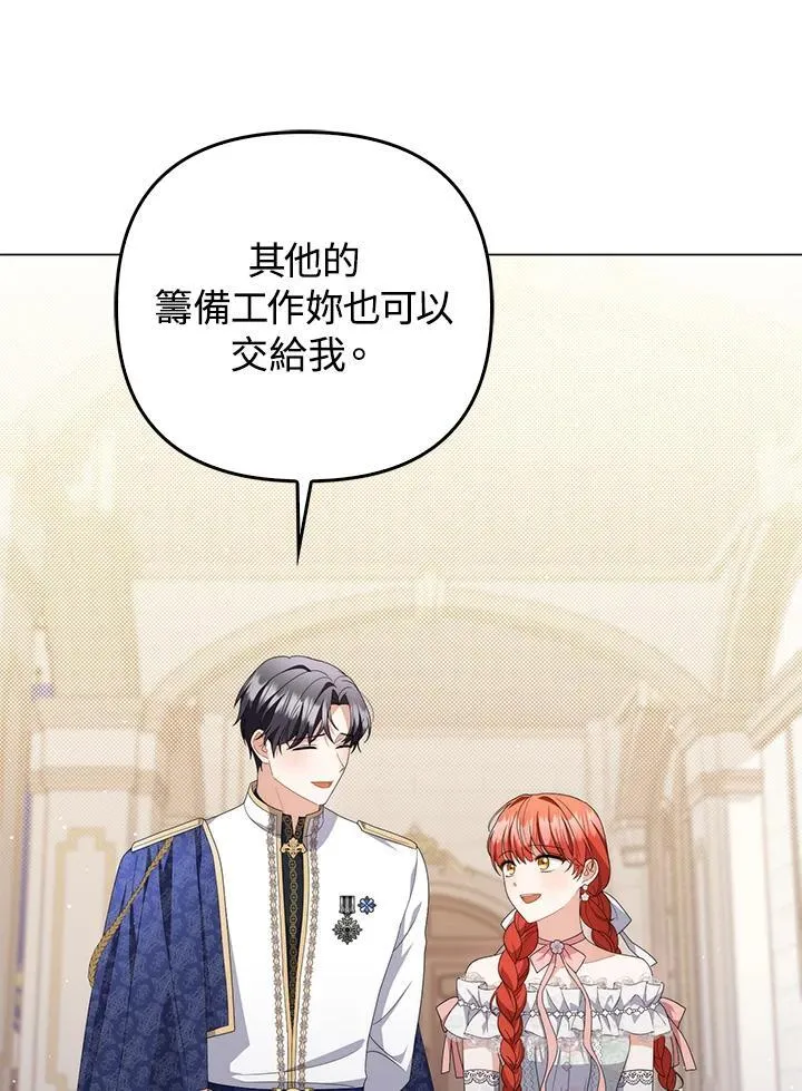 成为皇帝的专属翻译漫画,第73话2图