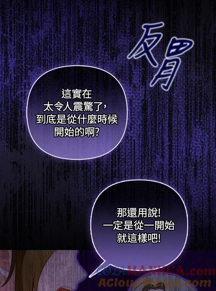 成为皇帝的专属翻译漫画,第61话1图