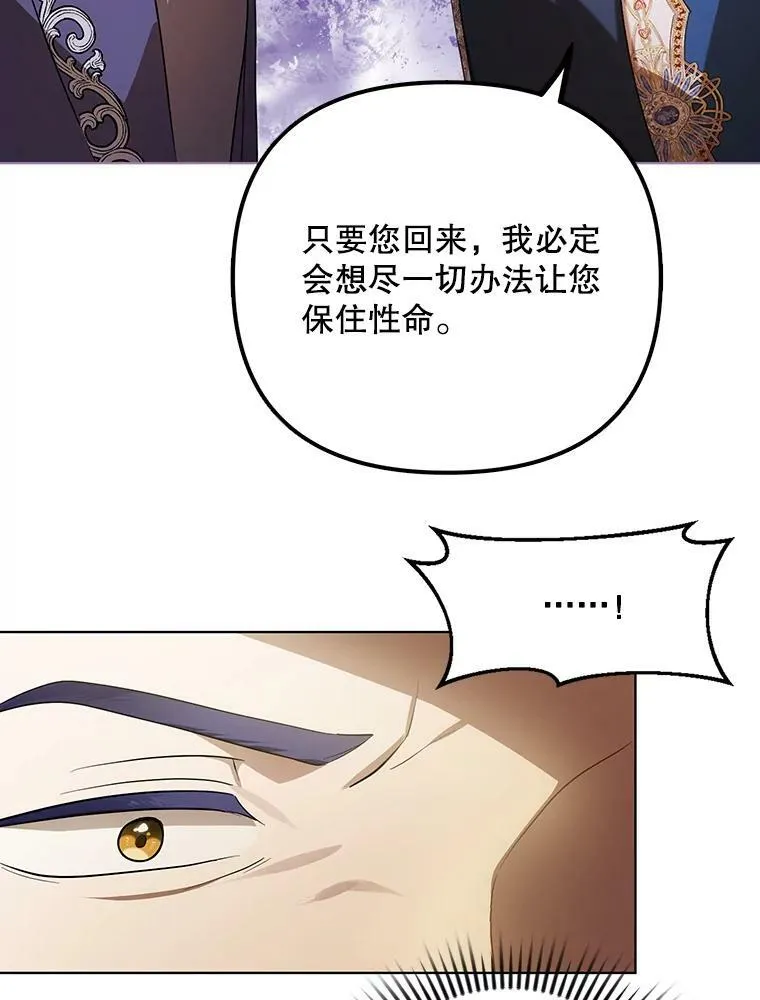 成为皇帝的专属翻译漫画,23.扭转危机1图
