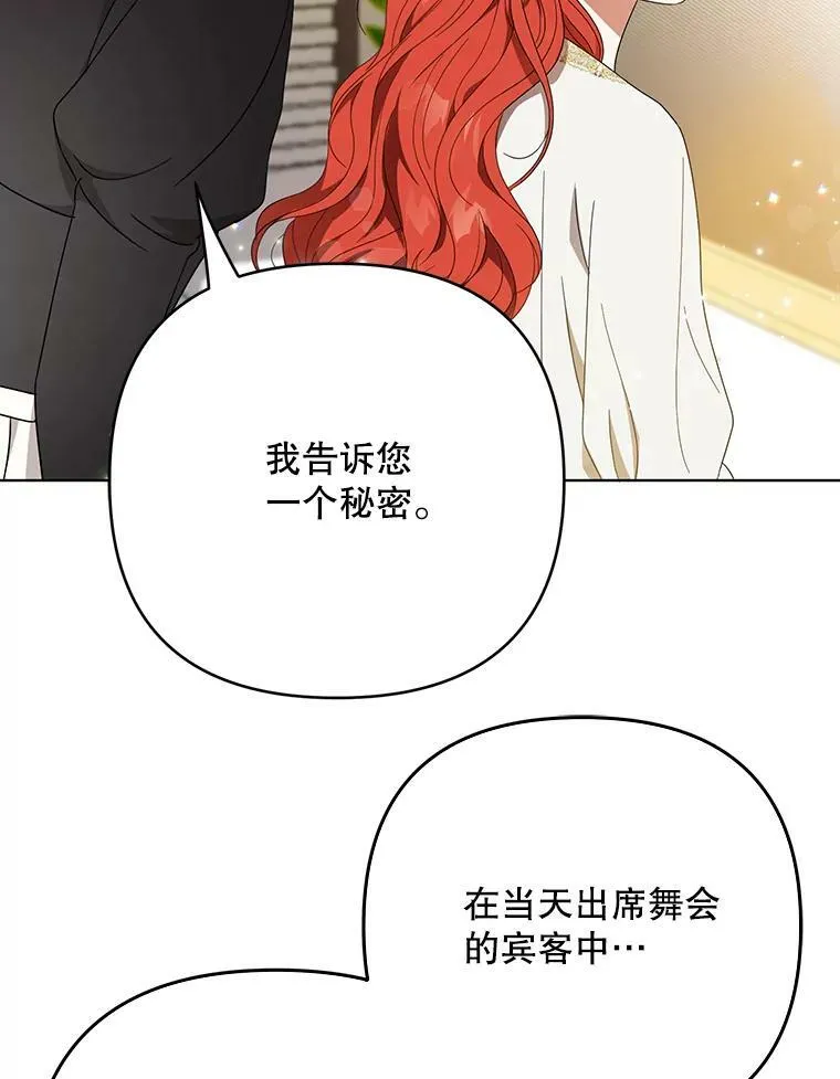 成为皇帝的专属翻译漫画,21.归还胸针2图
