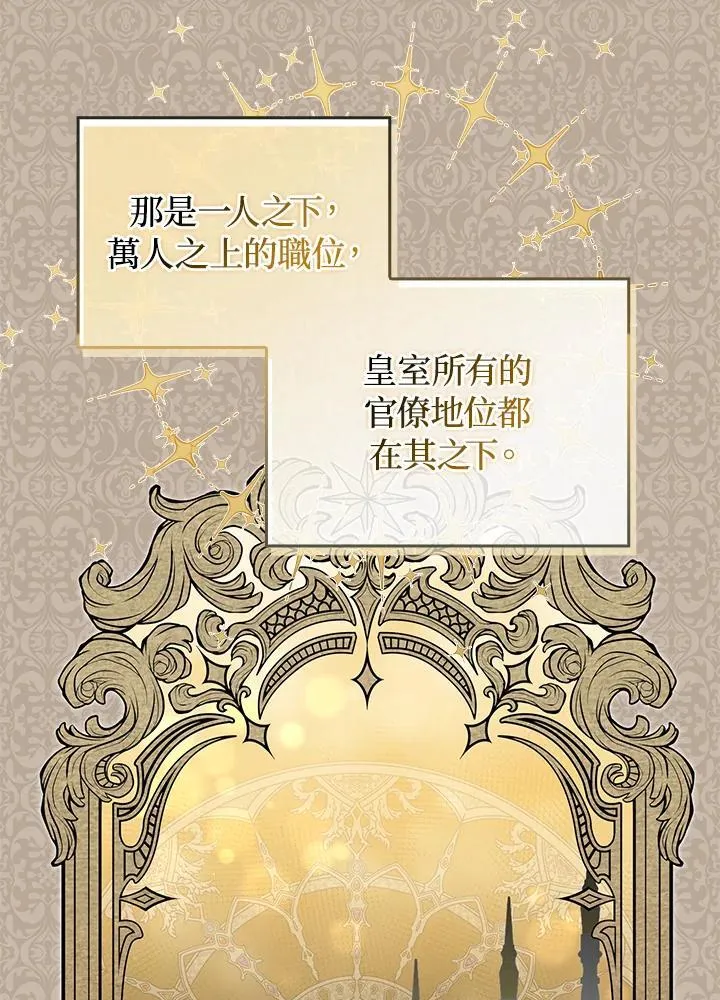成为皇帝的专属翻译漫画,第75话2图