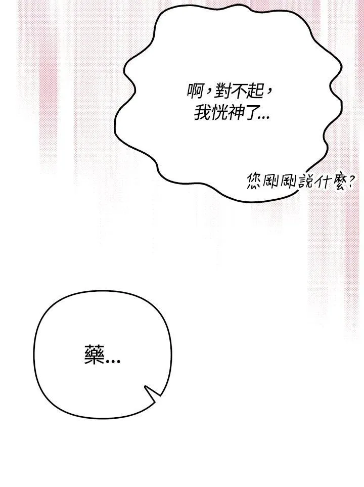 成为皇帝的专属翻译漫画,第47话2图