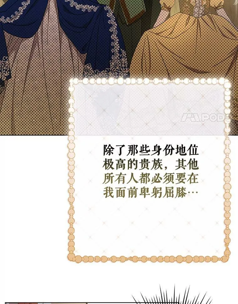 成为皇帝的专属翻译漫画,21.归还胸针2图