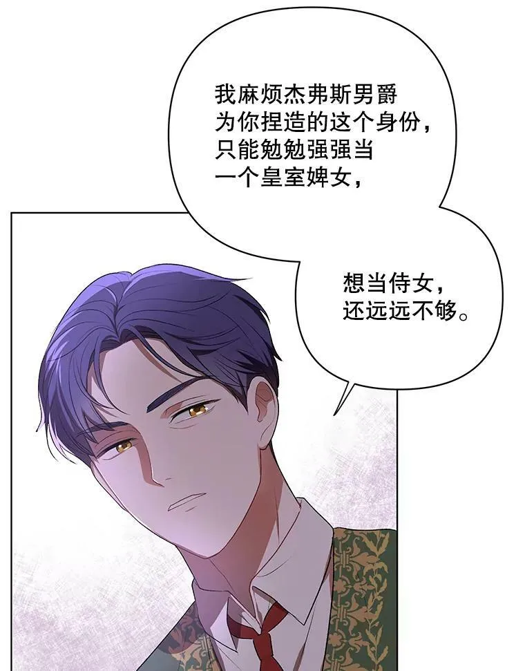 成为皇帝的专属翻译漫画,15.翻译器2图