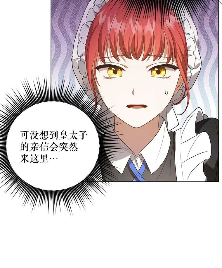 成为皇帝的专属翻译漫画,9.银餐具丢失1图