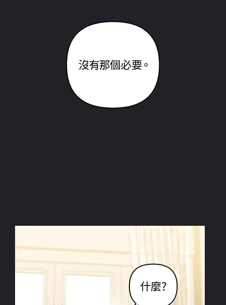 成为皇帝的专属翻译漫画,第70话1图