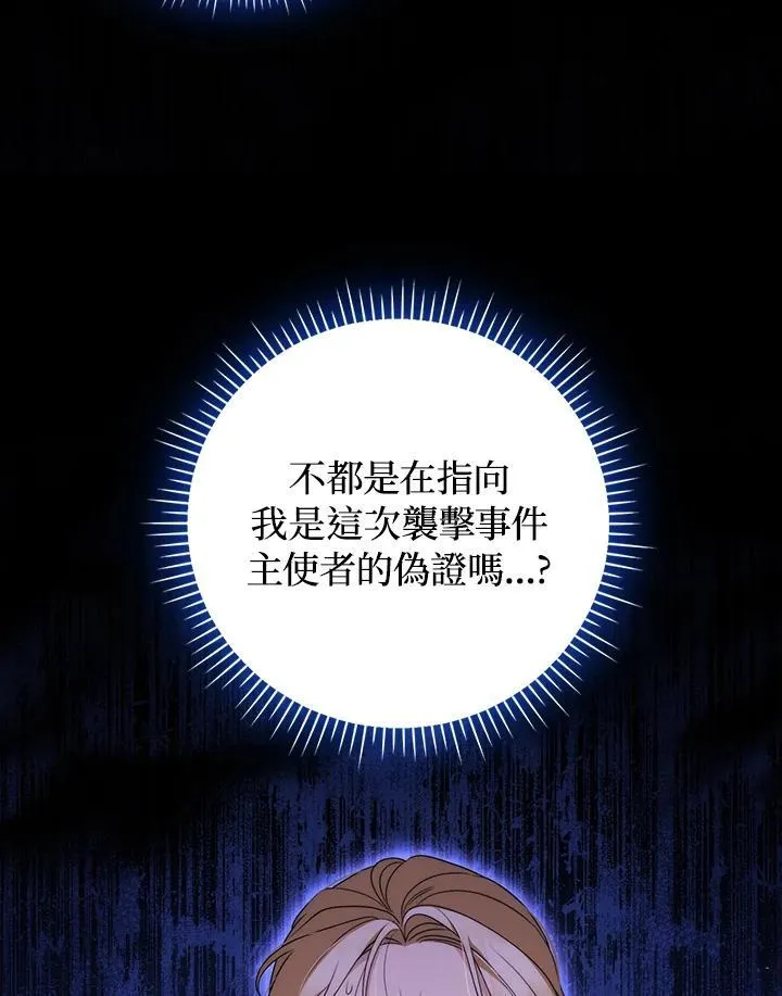 成为皇帝的专属翻译漫画,第54话2图