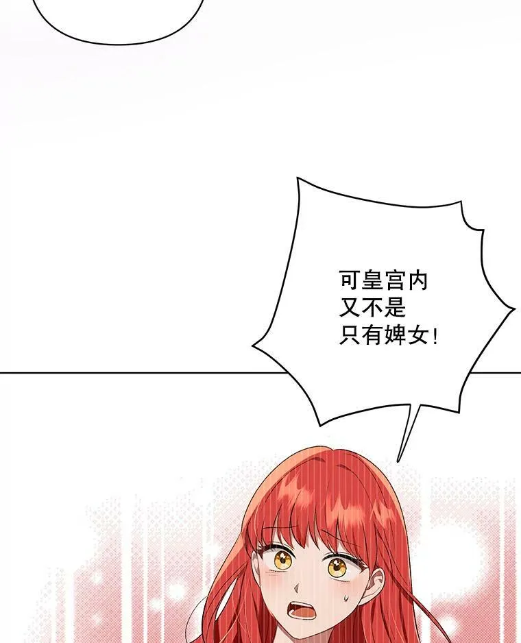成为皇帝的专属翻译漫画,15.翻译器2图