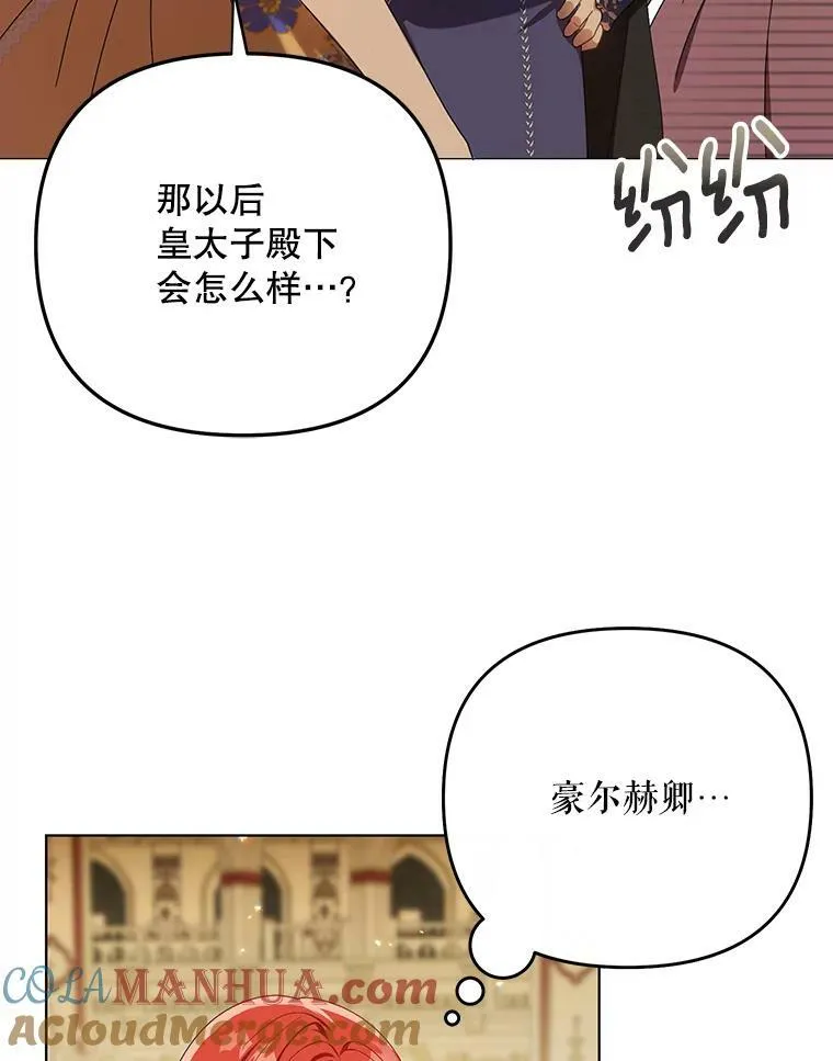 成为皇帝的专属翻译漫画免费观看漫画,24.挺身而出2图