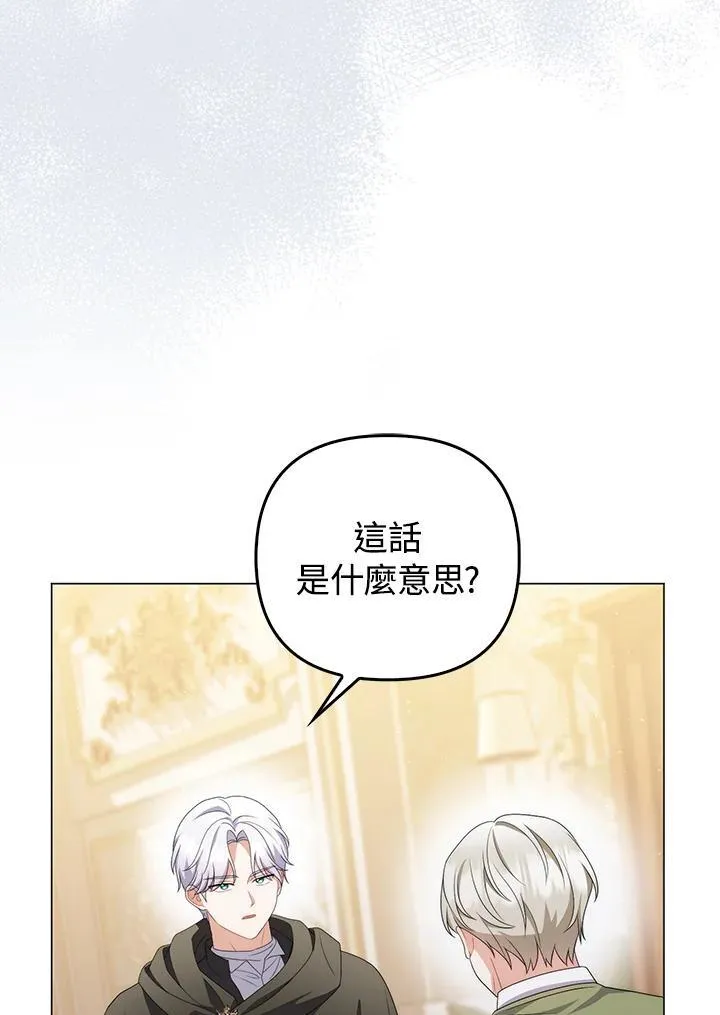 成为皇帝的专属翻译漫画,第65话1图