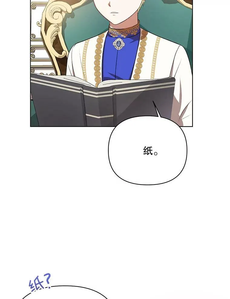 成为皇帝的专属翻译漫画,17.自责2图