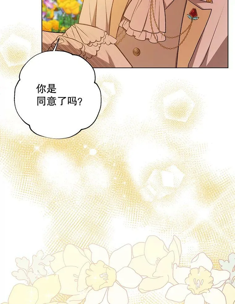 成为皇帝的专属翻译漫画,13.原来他是皇太子2图