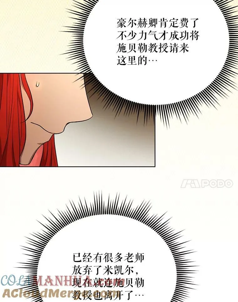 成为皇帝的专属翻译漫画,17.自责2图
