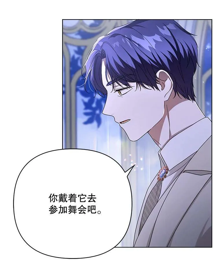 成为皇帝的专属翻译漫画,21.归还胸针2图