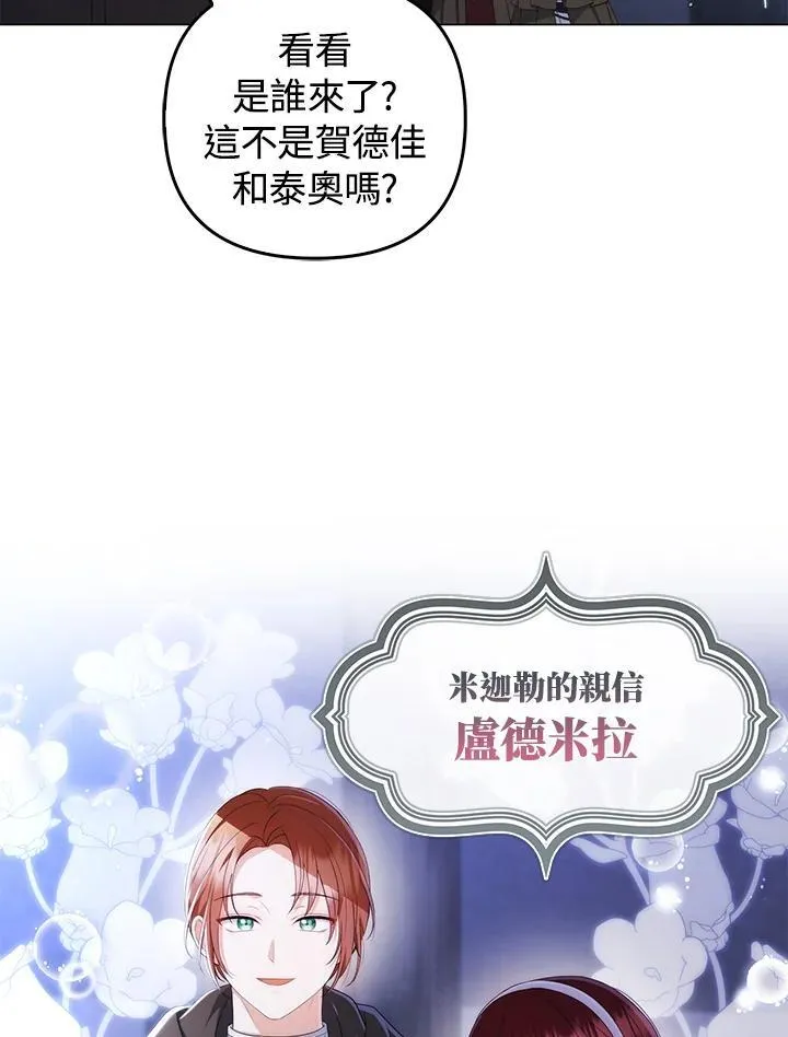 成为皇帝的专属翻译漫画,第66话2图
