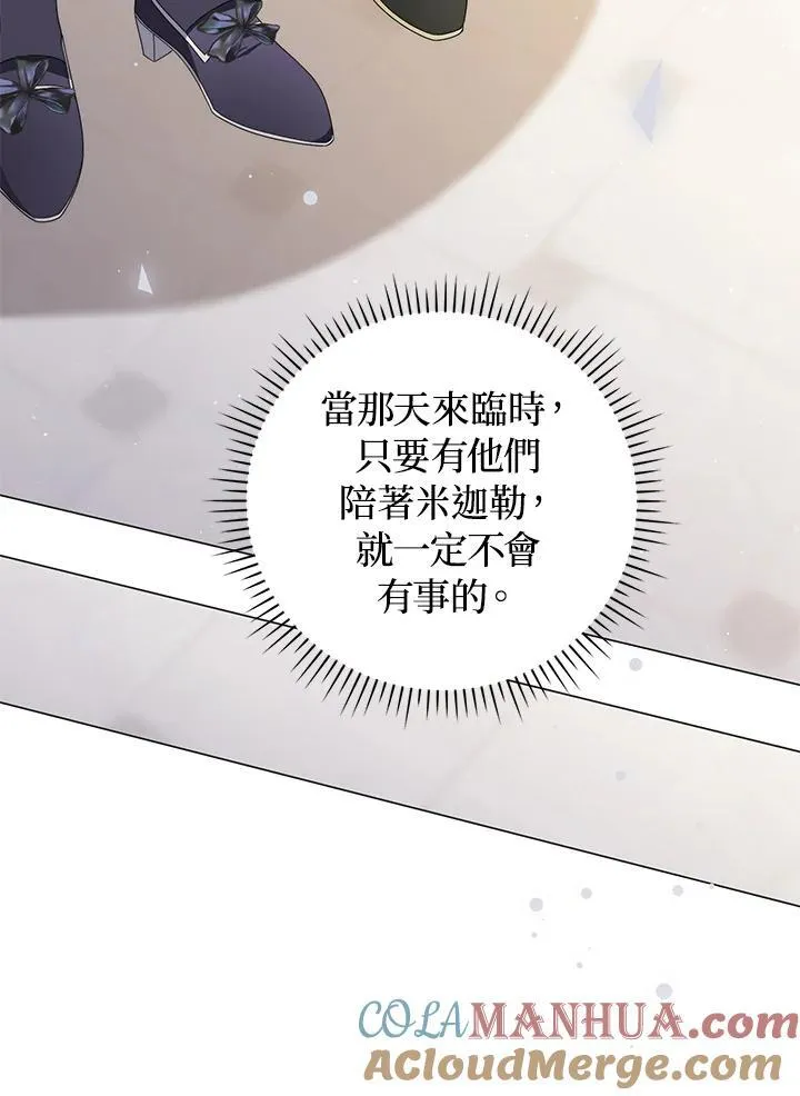 成为皇帝的专属翻译漫画,第71话1图