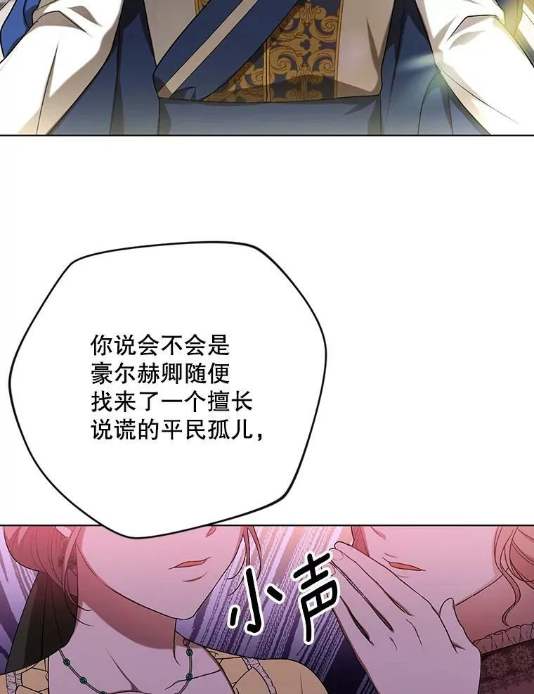 成为皇帝的专属翻译漫画,25.得到众人认可2图