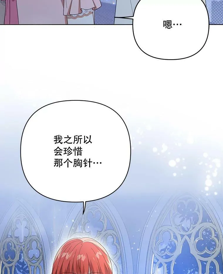 成为皇帝的专属翻译漫画,21.归还胸针2图