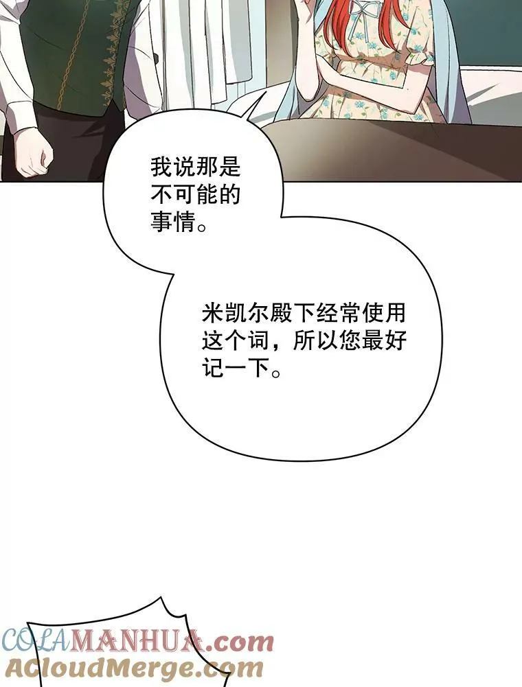 成为皇帝的专属翻译漫画,15.翻译器1图