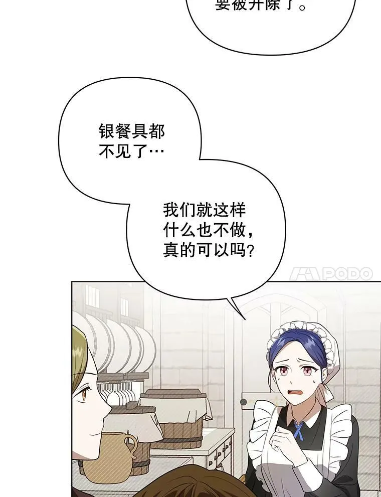 成为皇帝的专属翻译漫画,9.银餐具丢失1图