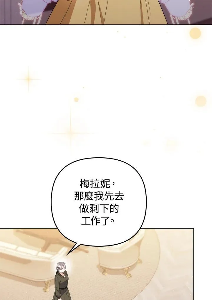 成为皇帝的专属翻译漫画,第68话2图