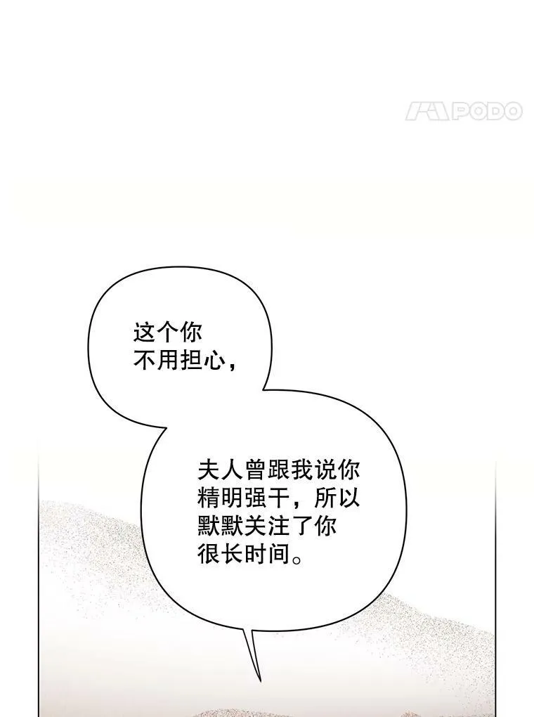 成为皇帝的专属翻译漫画免费阅读漫画,11.前往宫殿2图