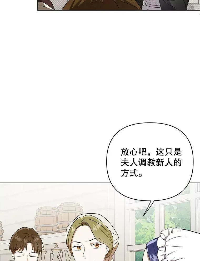 成为皇帝的专属翻译漫画,9.银餐具丢失2图