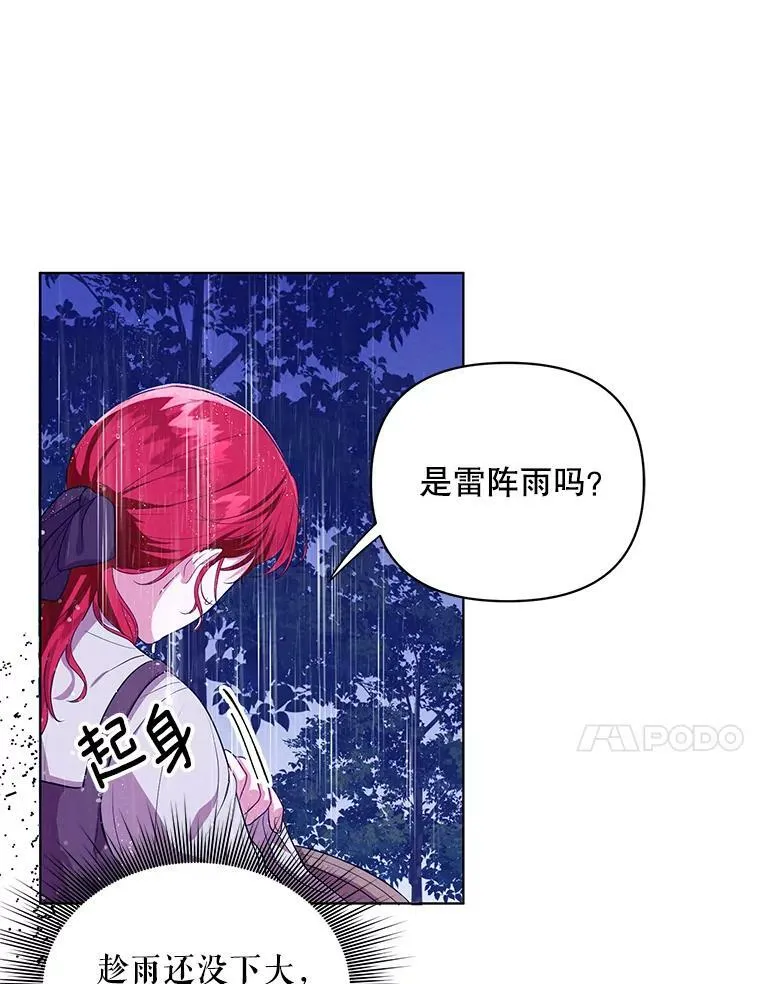 成为皇帝的专属翻译漫画,5.反抗1图