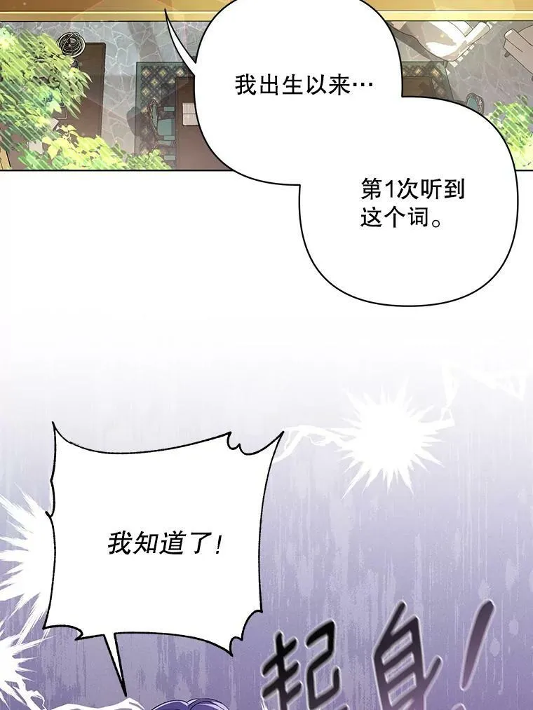 成为皇帝的专属翻译漫画,17.自责2图