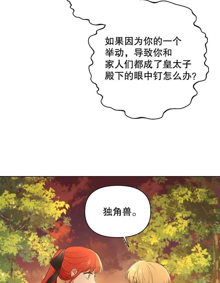 成为皇帝的专属翻译漫画,13.原来他是皇太子2图