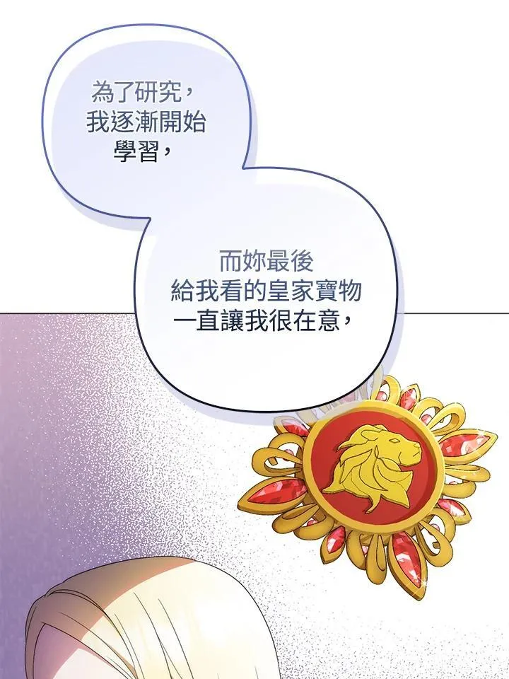 成为皇帝的专属翻译漫画,第80话(最终章)2图