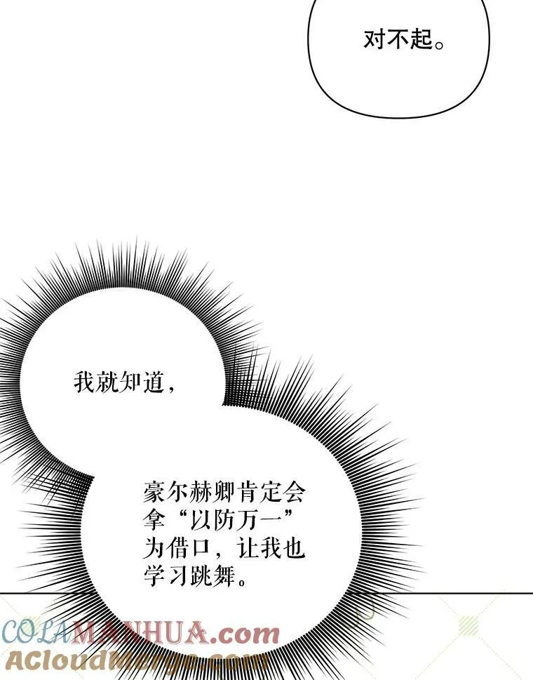 成为皇帝的专属翻译结局漫画,20.学习跳舞1图