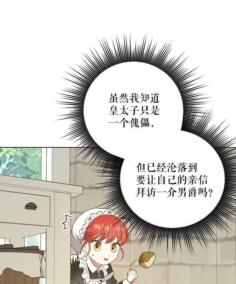 成为皇帝的专属翻译漫画,9.银餐具丢失2图
