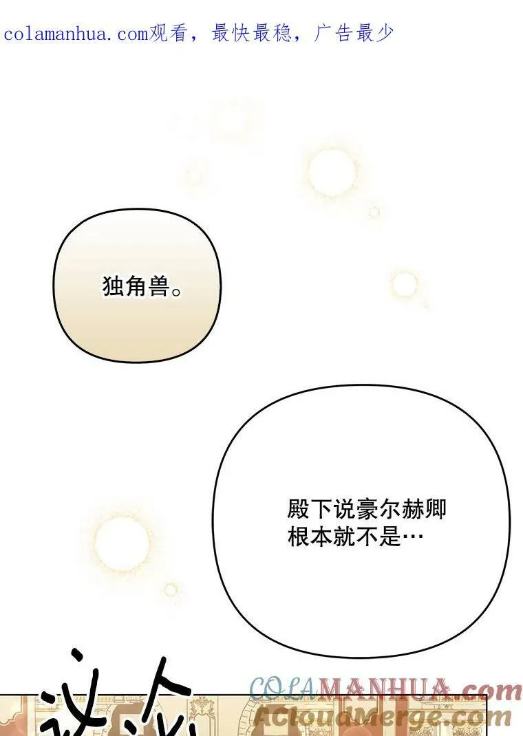 成为皇帝的专属翻译漫画,25.得到众人认可1图