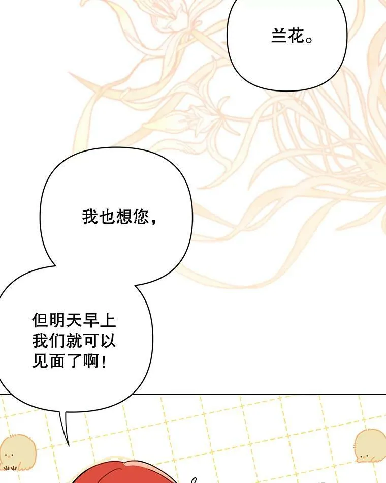 成为皇帝的专属翻译漫画,19.好消息2图